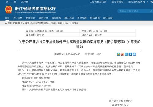 省經(jīng)信廳關(guān)于加快網(wǎng)絡(luò)與信息安全軟件開發(fā)，推動軟件產(chǎn)業(yè)高質(zhì)量發(fā)展的實(shí)施意見